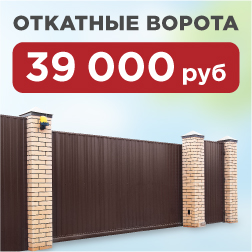 Откатные ворота за 39 000 руб