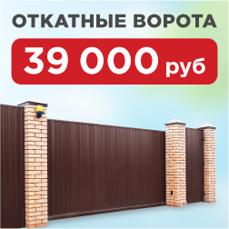 Откатные ворота за 39 000 руб.